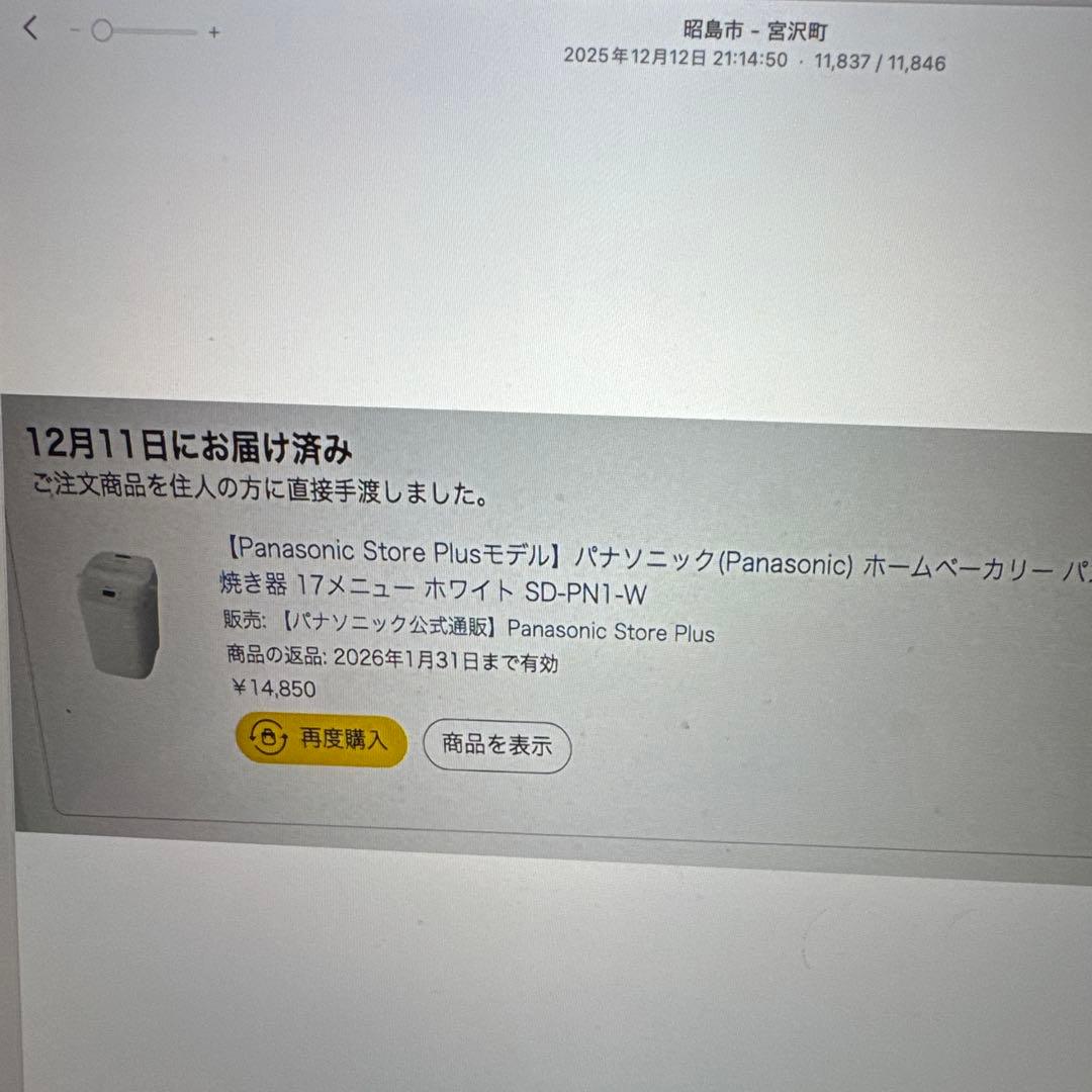 パナソニック　ホームべーカリー