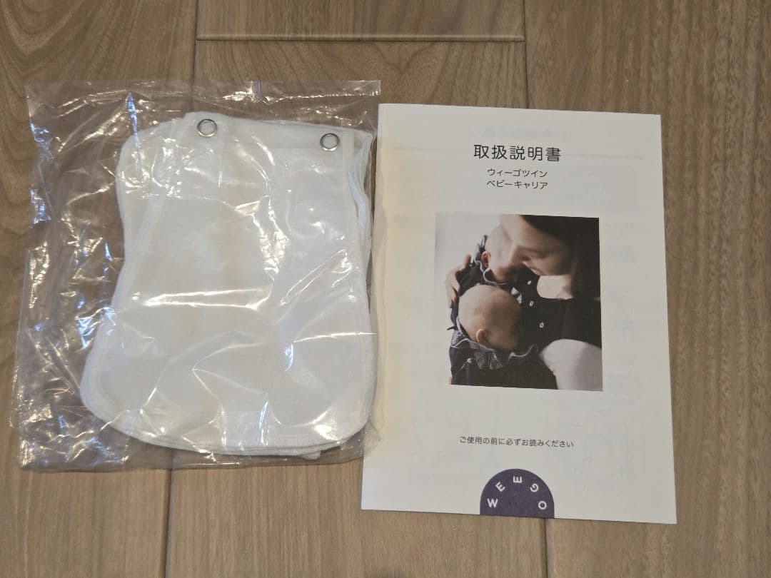 【週末限定値下げ】ウィーゴツイン　双子用抱っこ紐