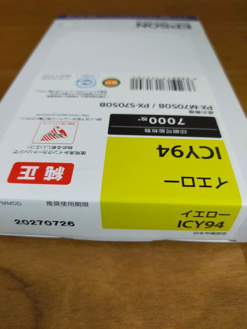 EPSON 純正インク ICY94 ICM94 ＋ メンテナンスボックスのセット