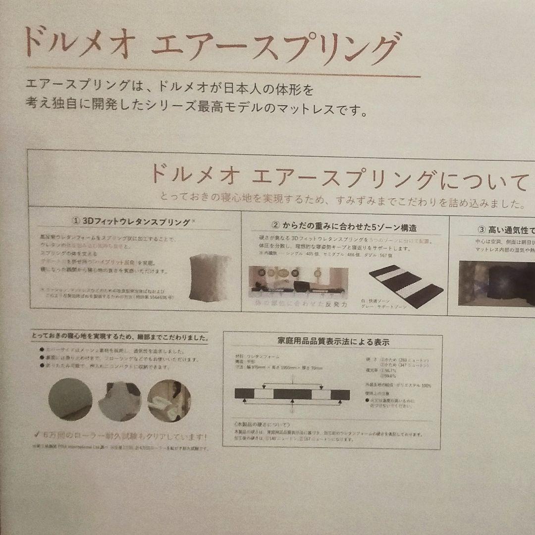 ★最後の一箱　新品未開封ドルメオ　エアースプリング　厚さ7cmマットレスシングル