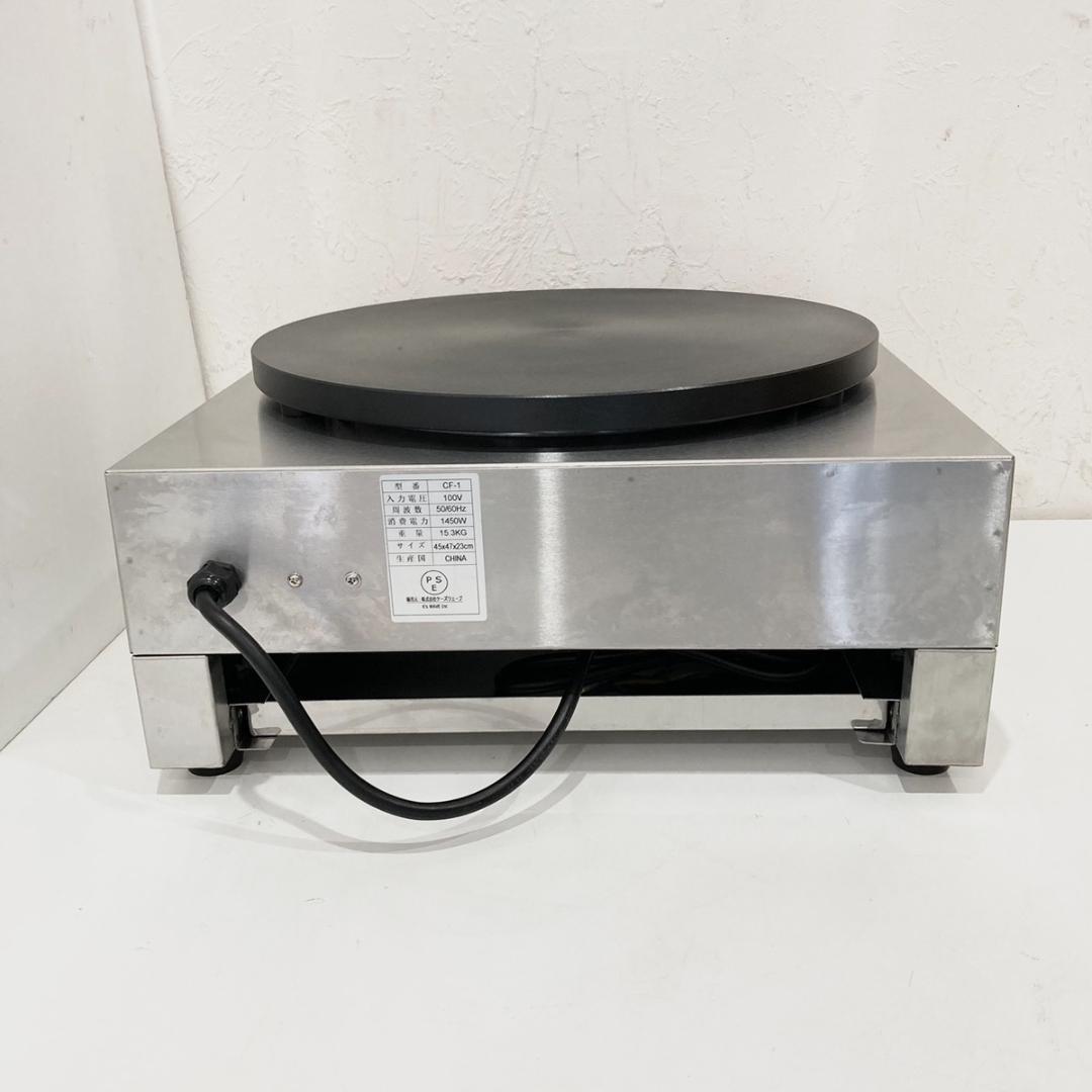 未使用品！ 完品！ ケーズウェーブ 業務用クレープメーカー CF-1