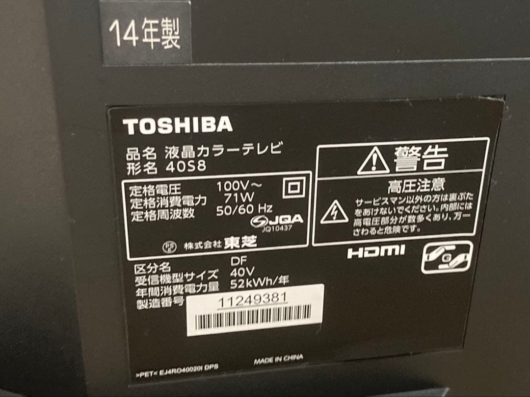 TOSHIBA LED REGZA S8 40S8 テレビ