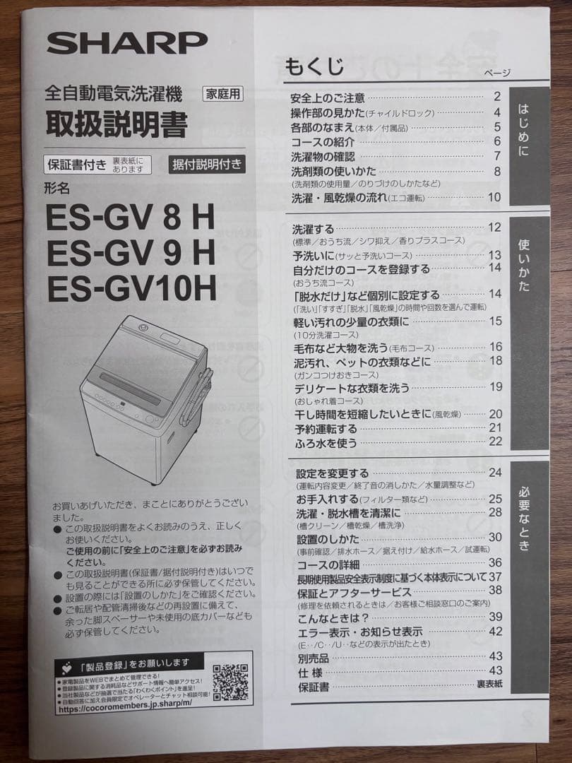 SHARP ES-GV8H 全自動洗濯機　8kg 縦型洗濯機