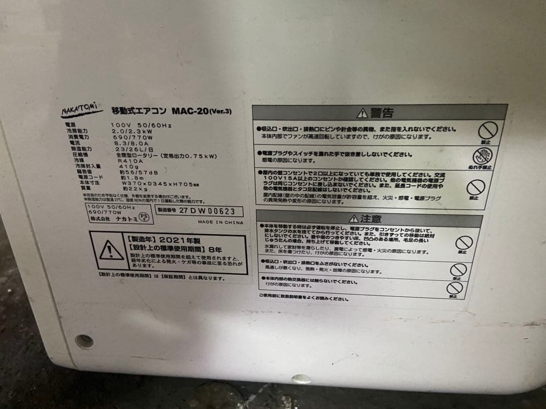エアコン本体 MAC-20 2021年製　ナカトミ製 スポットクーラー