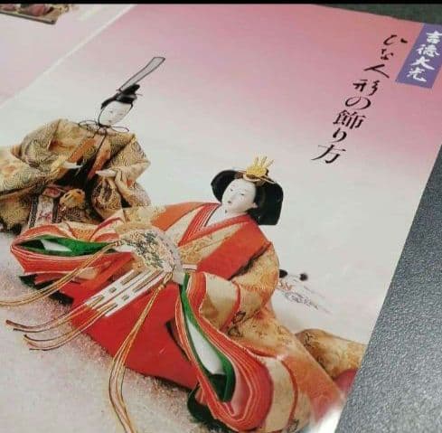 吉徳大光 雛人形 随身　初節句　ひな人形　お雛様　お内裏様　ひな祭り