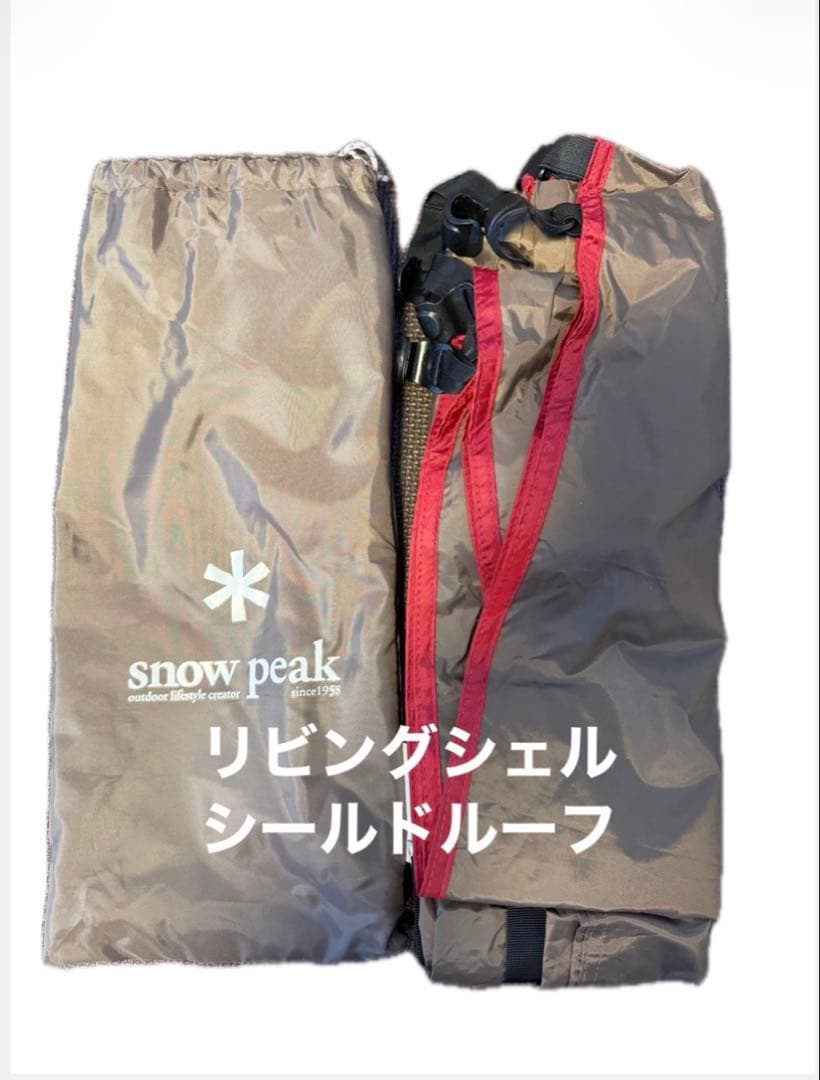  peak リビングシェル シールドルーフ付き