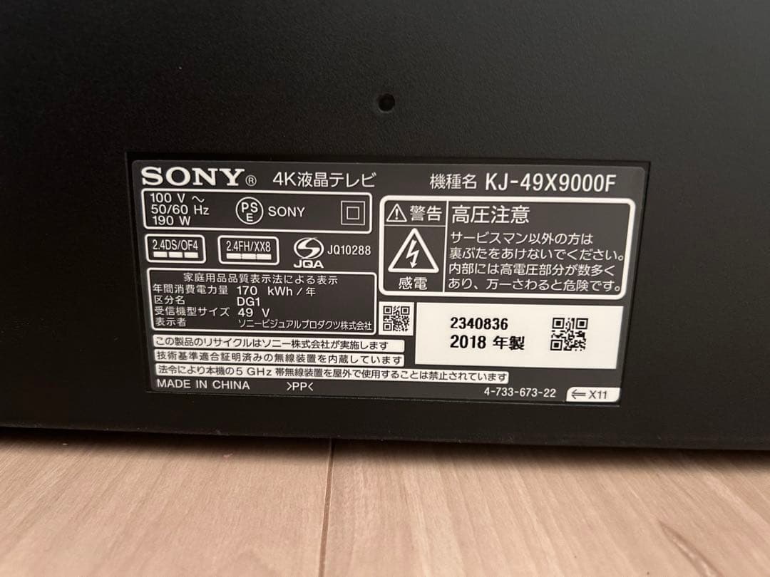 SONY テレビ