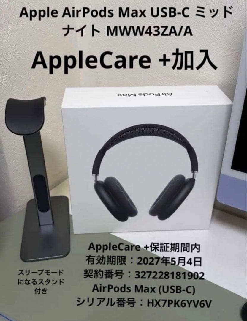 AirPods Max 第二世代　タイプＣ　 AppleCare ➕加入済