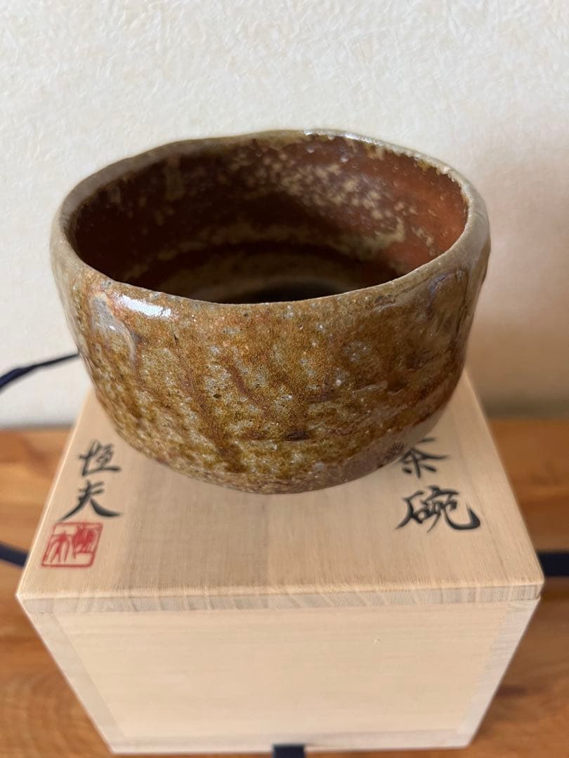 大澤恒夫　備前　茶碗