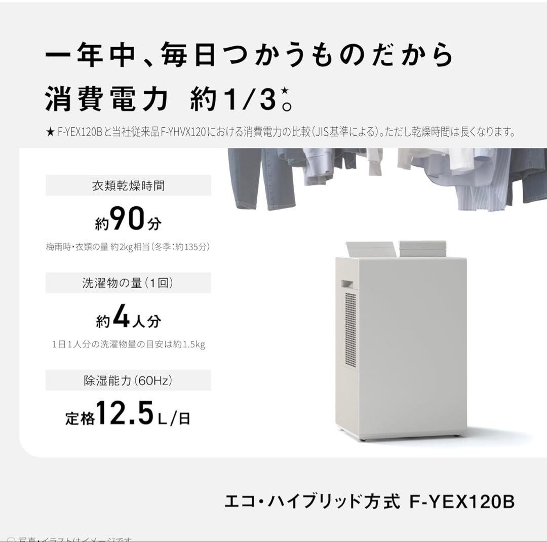 panasonic 衣類乾燥除湿機　F-YEX120B ホワイト