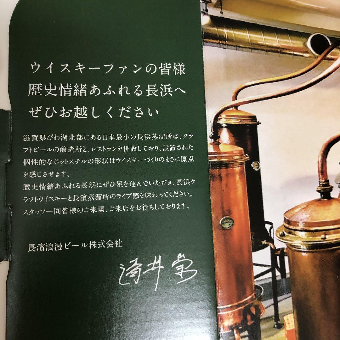 シングルモルトウイスキー長濱　1本