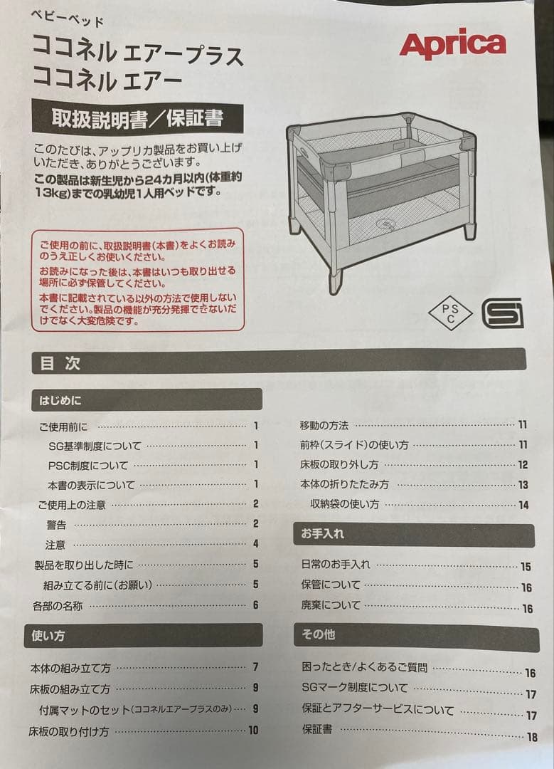 ココネルエアープラス アップリカ ベビーベット