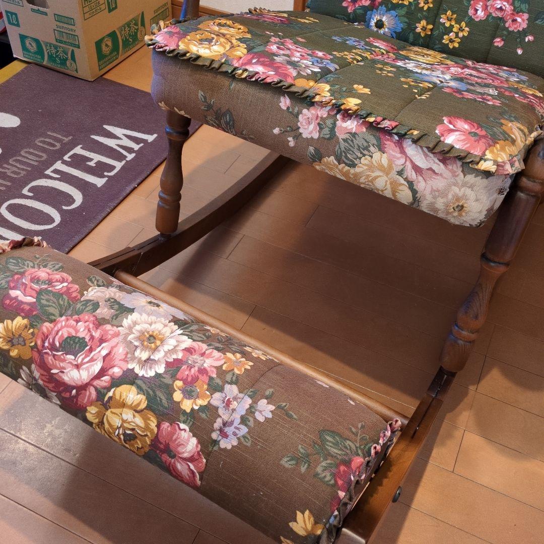 ビンテージ　東洋家具製　ロッキングチェア　オットマン付き　花柄　TOYO