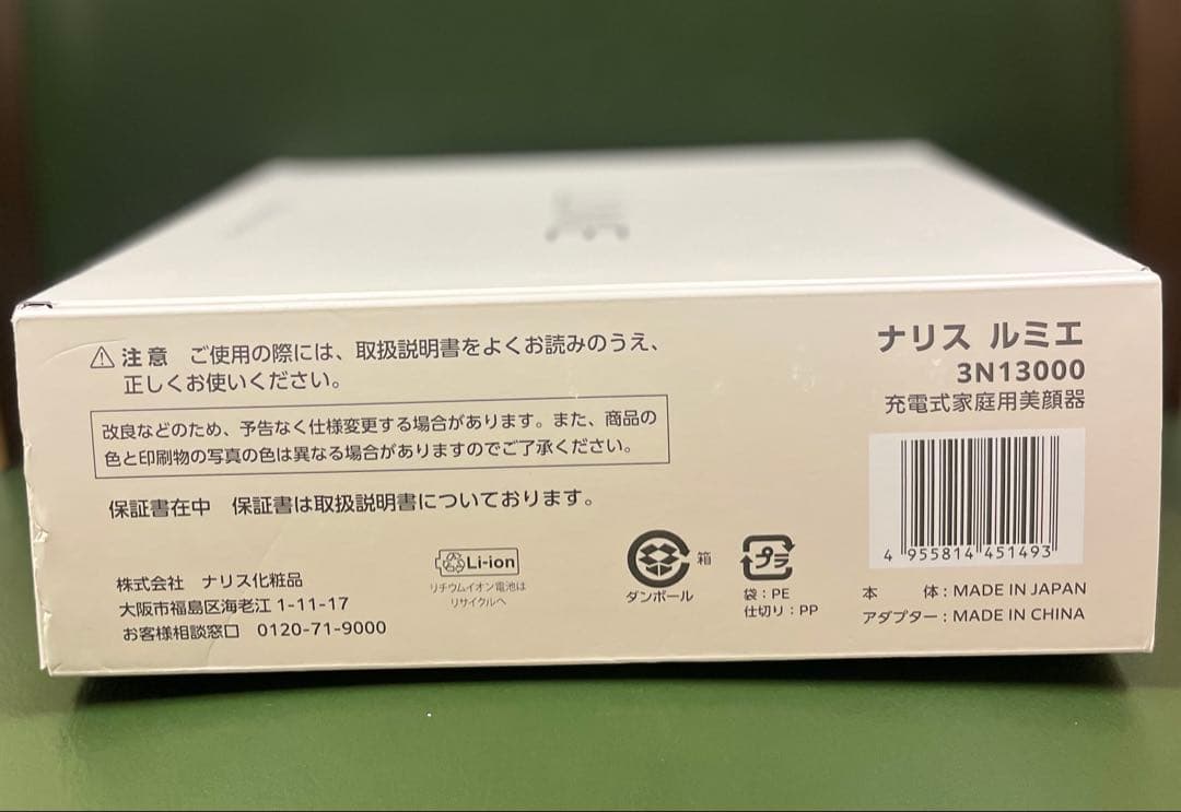 【新品未使用】ナリスLUMIEルミエ美顔器 3N13000EMS搭載日本製正規品