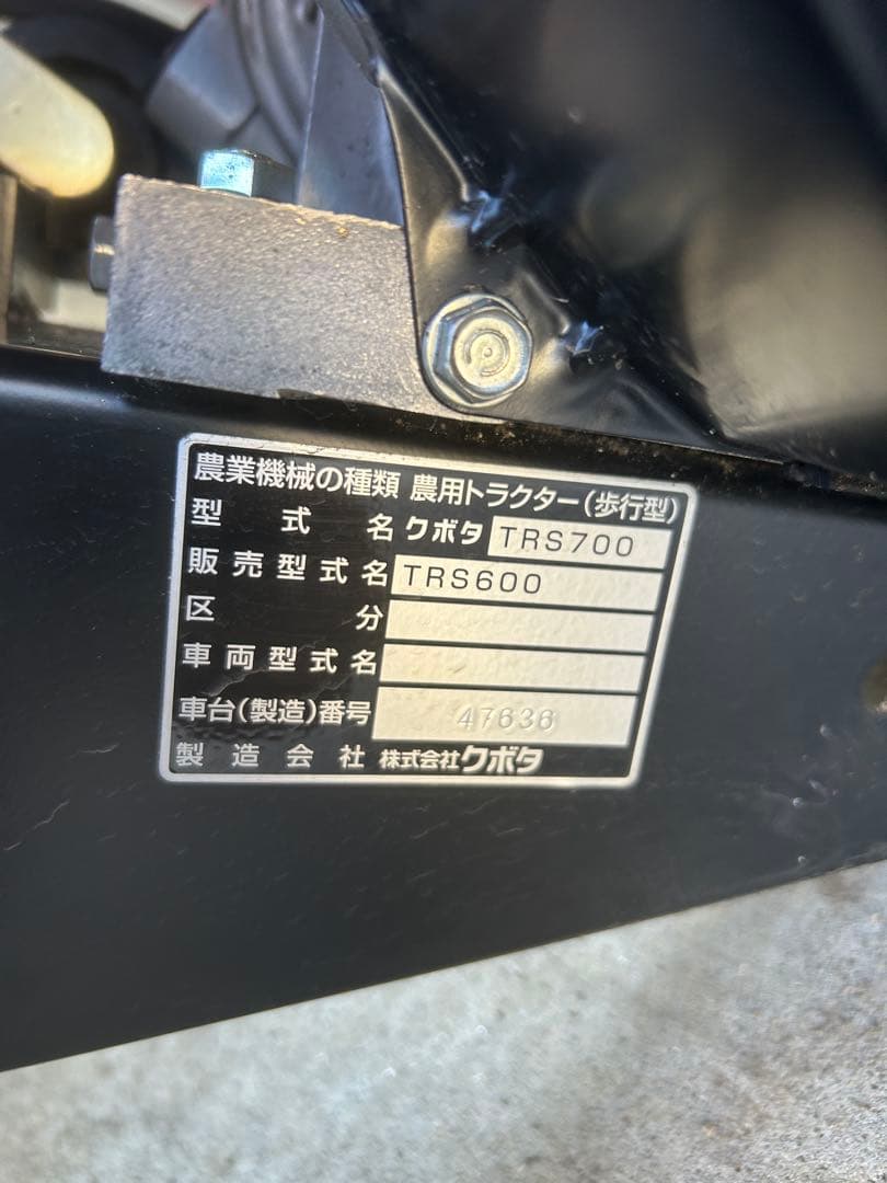 （キンカバ）クボタ 耕運機 陽菜 TRS600-JH 6.3馬力