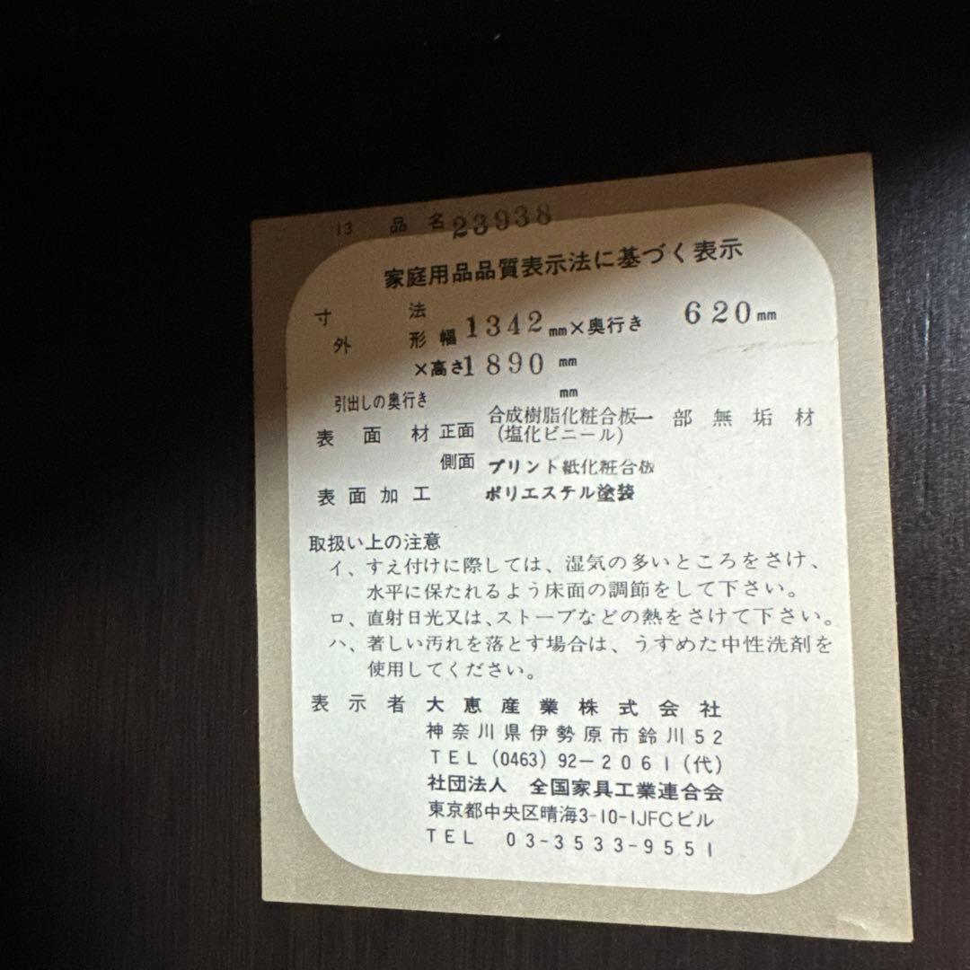 衣装タンス　着物タンス　引き取り限定