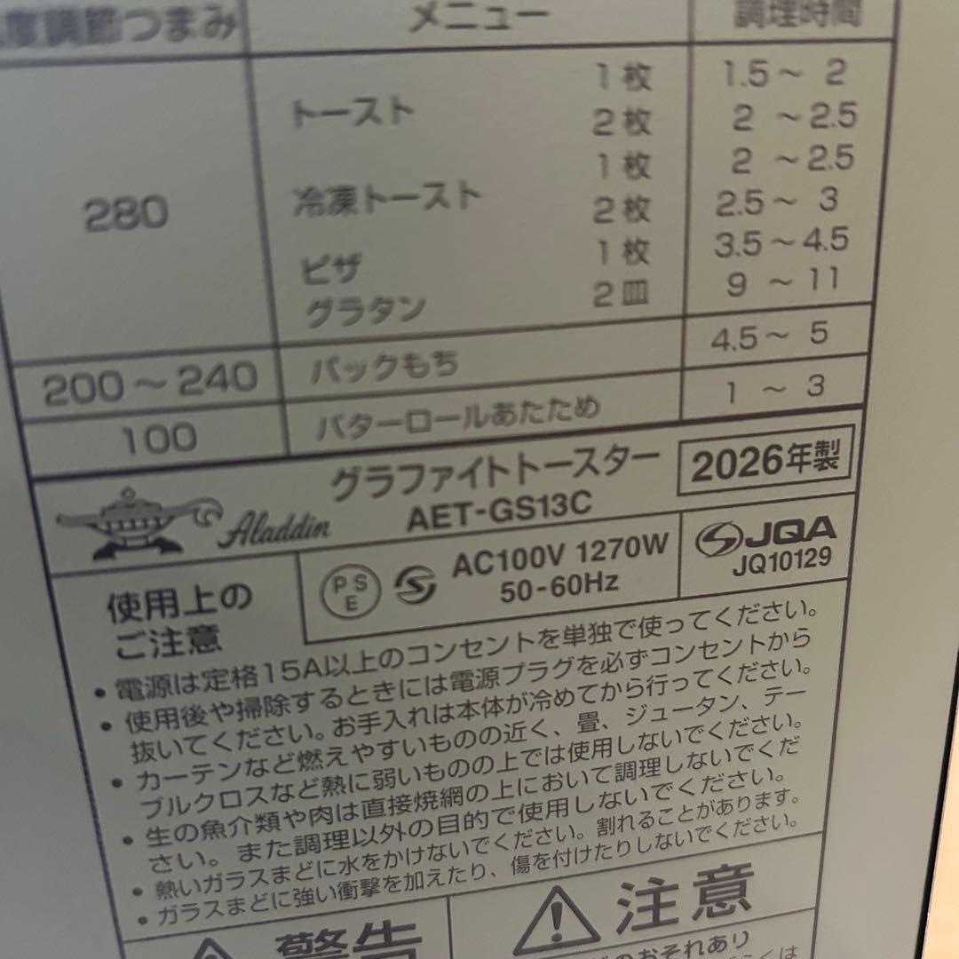 新品　アラジン トースター　AET-GS13C グリーン 保証書付き