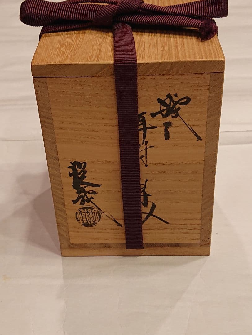 茶道具 織部 耳付 茶入 2代山口錠鐵 仕覆 共箱