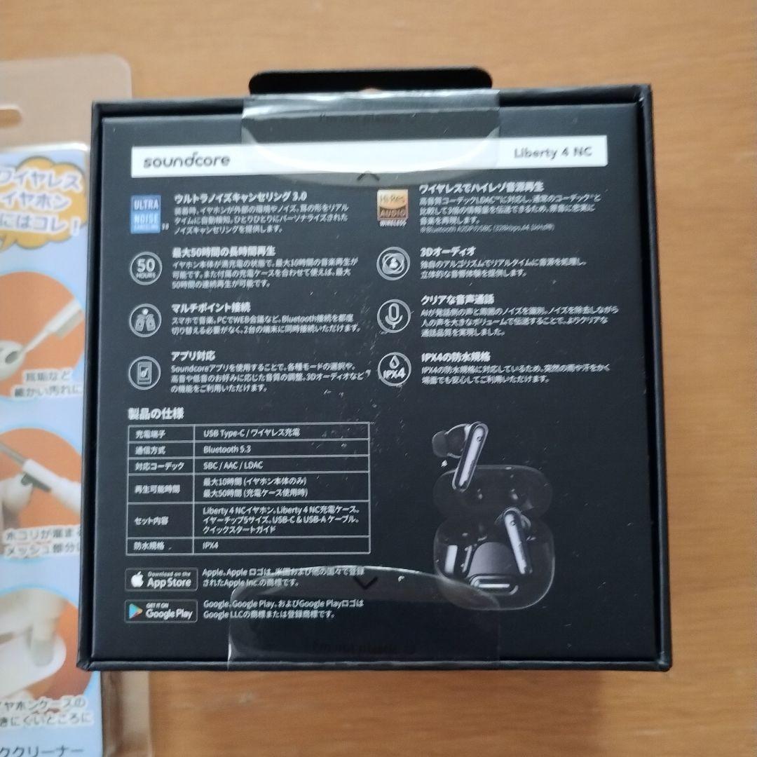 新品未開封 soundcore Liberty 4 NC クリーナー付