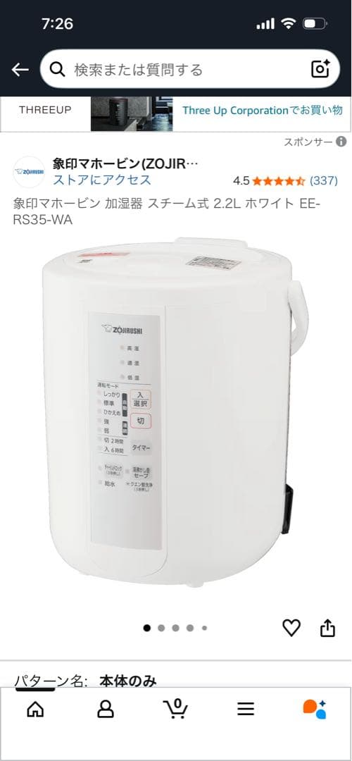 象印 スチーム式加湿器 EE-RS35-WA ホワイト