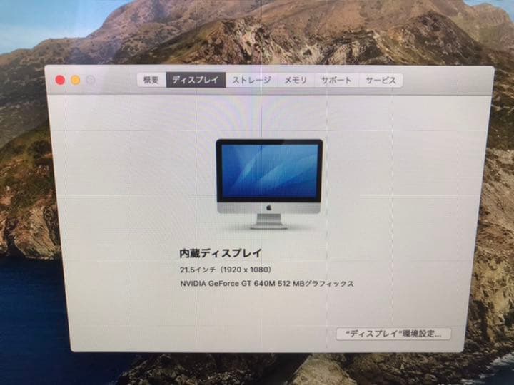 iMac Late2012 Corei7 メモリ16gb 容量2tb カスタム