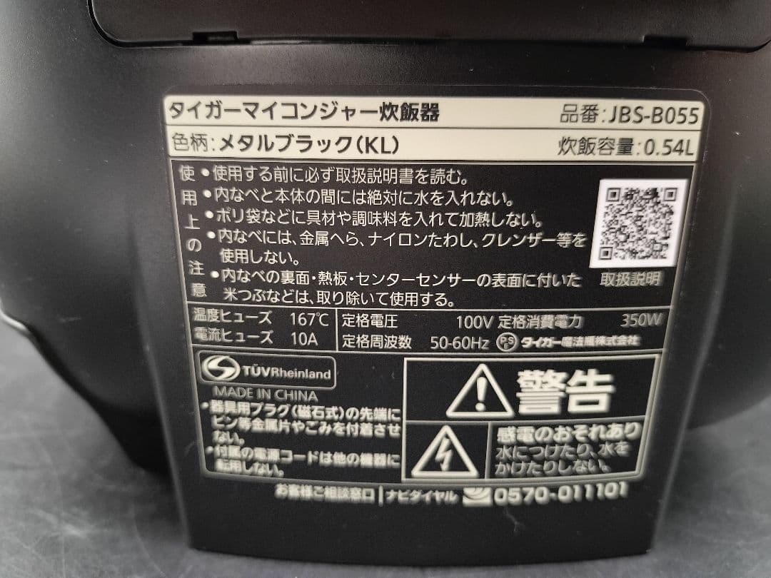 TIGER マイコンジャー炊飯器 JBS-B055 KL 黒