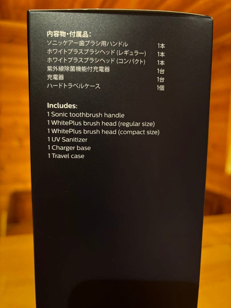 【値下げ新品未開封】紫外線除菌器付電動歯ブラシphilips hx6839/54