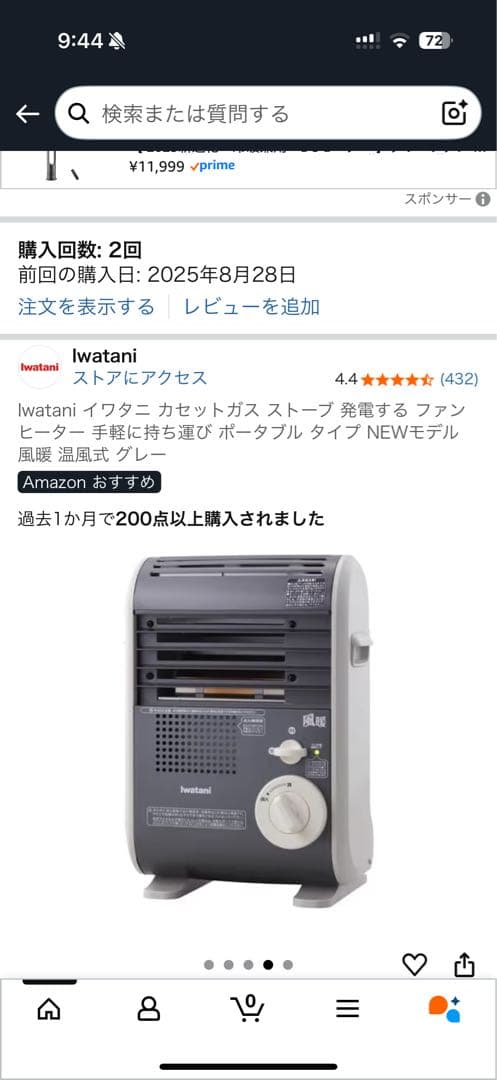 Iwata カセットガスファンヒーター CB-GFH-5風暖 新品未使用未開封品