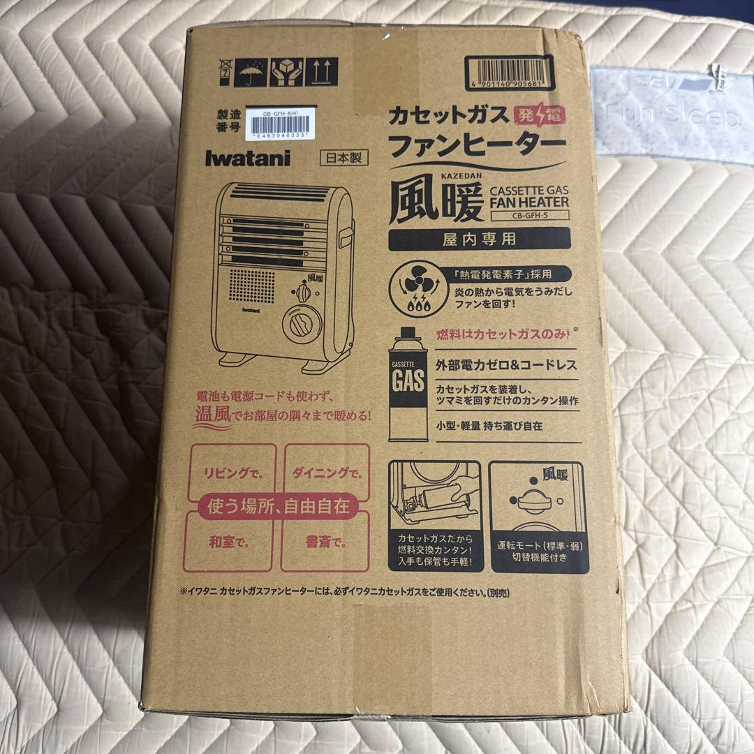 Iwata カセットガスファンヒーター CB-GFH-5風暖 新品未使用未開封品