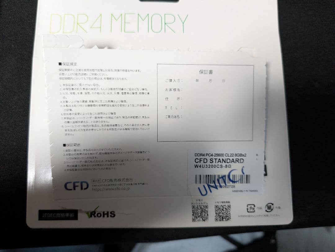 CFD DDR4 メモリ 2x8GB W4U3200CS-8G　未開封