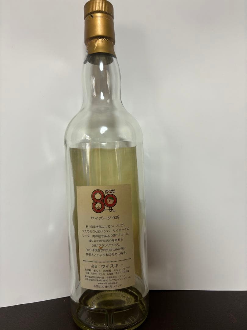 【空瓶】エイコーン　サイボーグ009ラベル ディーンストン