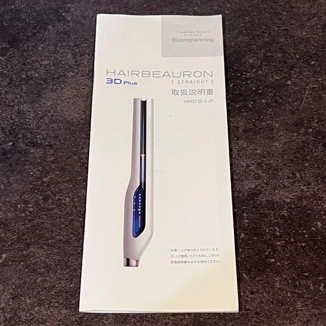 リュミエリーナ ヘアビューロン バイオプログラミング HBRST3D-G 3D