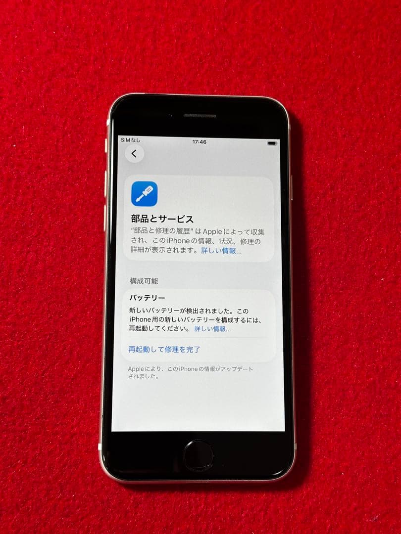 【7809】iPhone SE3第3世代スターライト 64GB simフリー