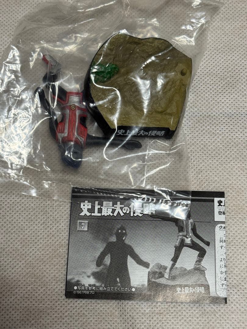 【シークレット付】ウルトラ怪獣名鑑 ウルトラセブン編　史上最大の侵略