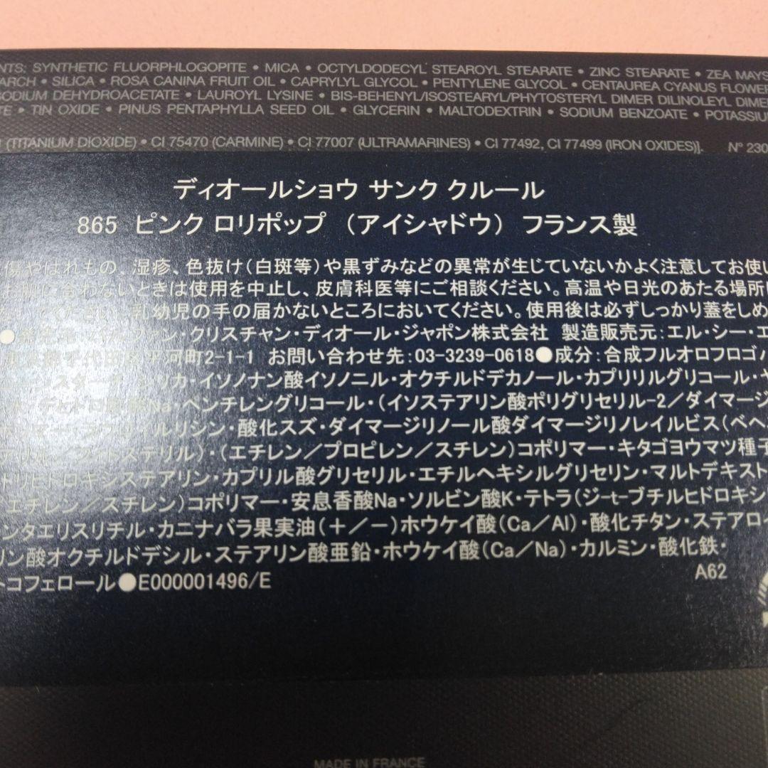 Dior ディオールショウ アイシャドウ サンク クルール 865