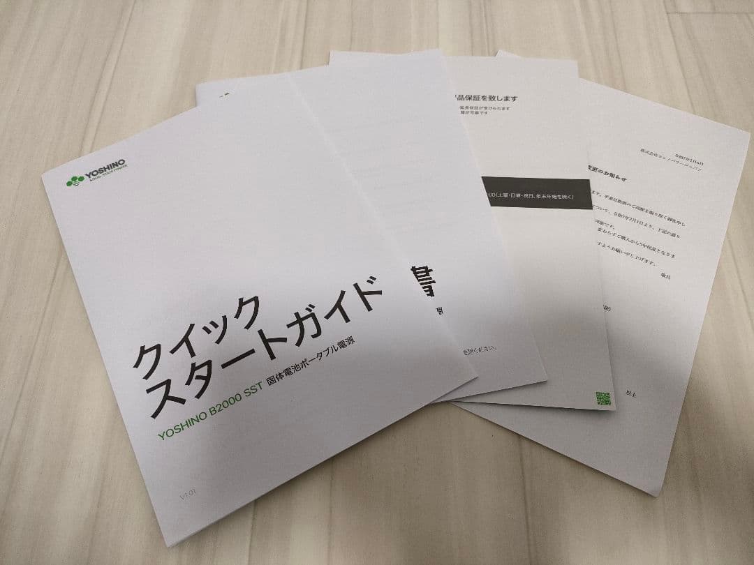 Yoshinoポータブル電源 B2000 SST