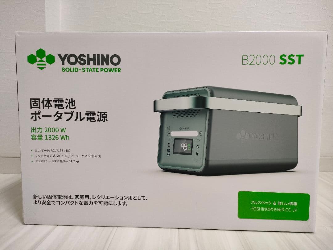 Yoshinoポータブル電源 B2000 SST