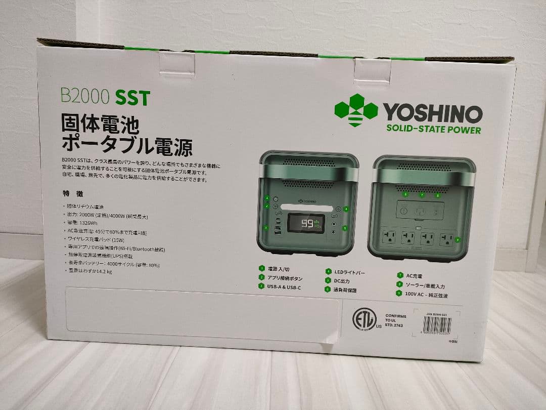 Yoshinoポータブル電源 B2000 SST