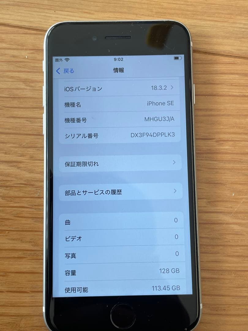 Apple iPhone SE (第2世代) ホワイト　バッテリー90%