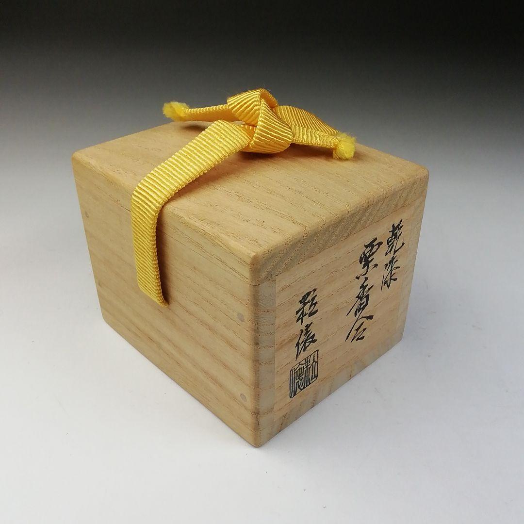 Ｔ７４８　香合　『乾漆　栗香合』『粒俵 作』　共箱　茶道具