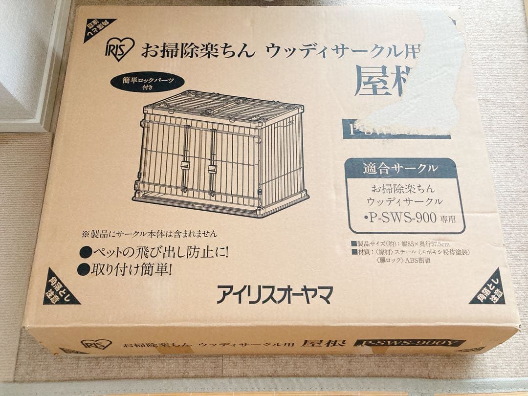 アイリスオーヤマ　犬用ケージ