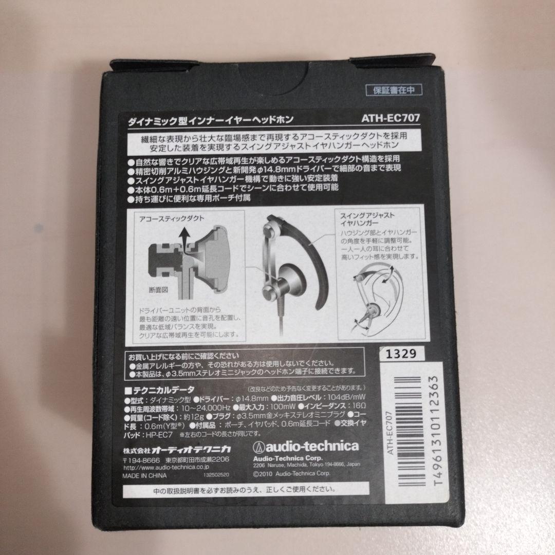 新品 audio-technica EARSUIT イヤホン ATH-EC707