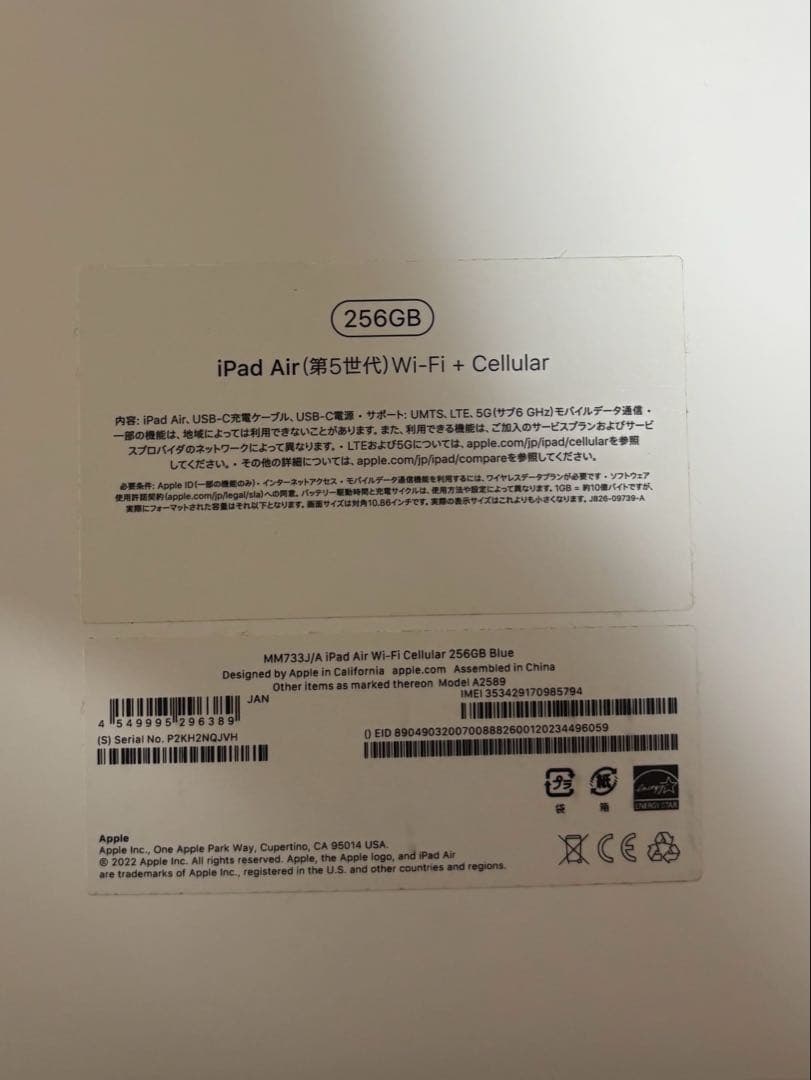 iPad Air 第5世代 ブルー WiーFi+Cellular