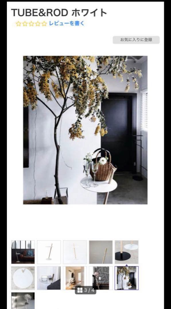 TUBE&ROD ホワイト サイドテーブル 美品 おしゃれ