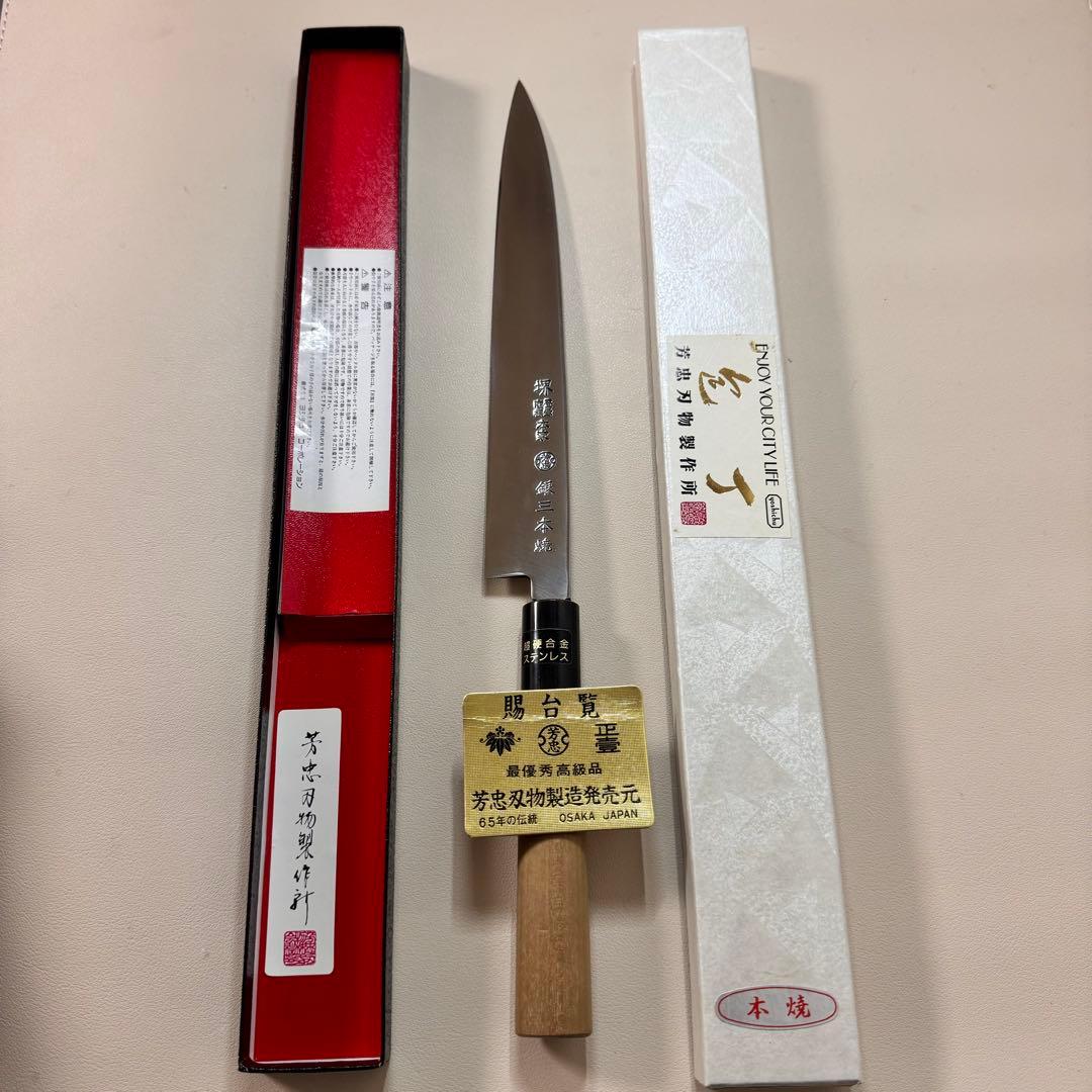 240mm 銀三本焼　柳刃包丁　クリ柄 和包丁。