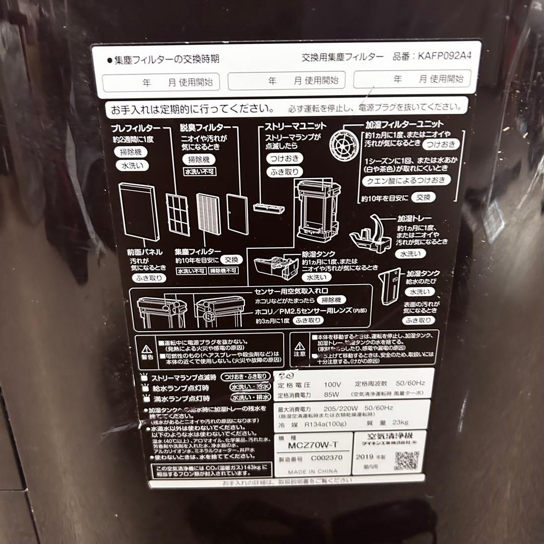 美品 DAIKIN うるるとさらら MCZ70W-T 2019年製