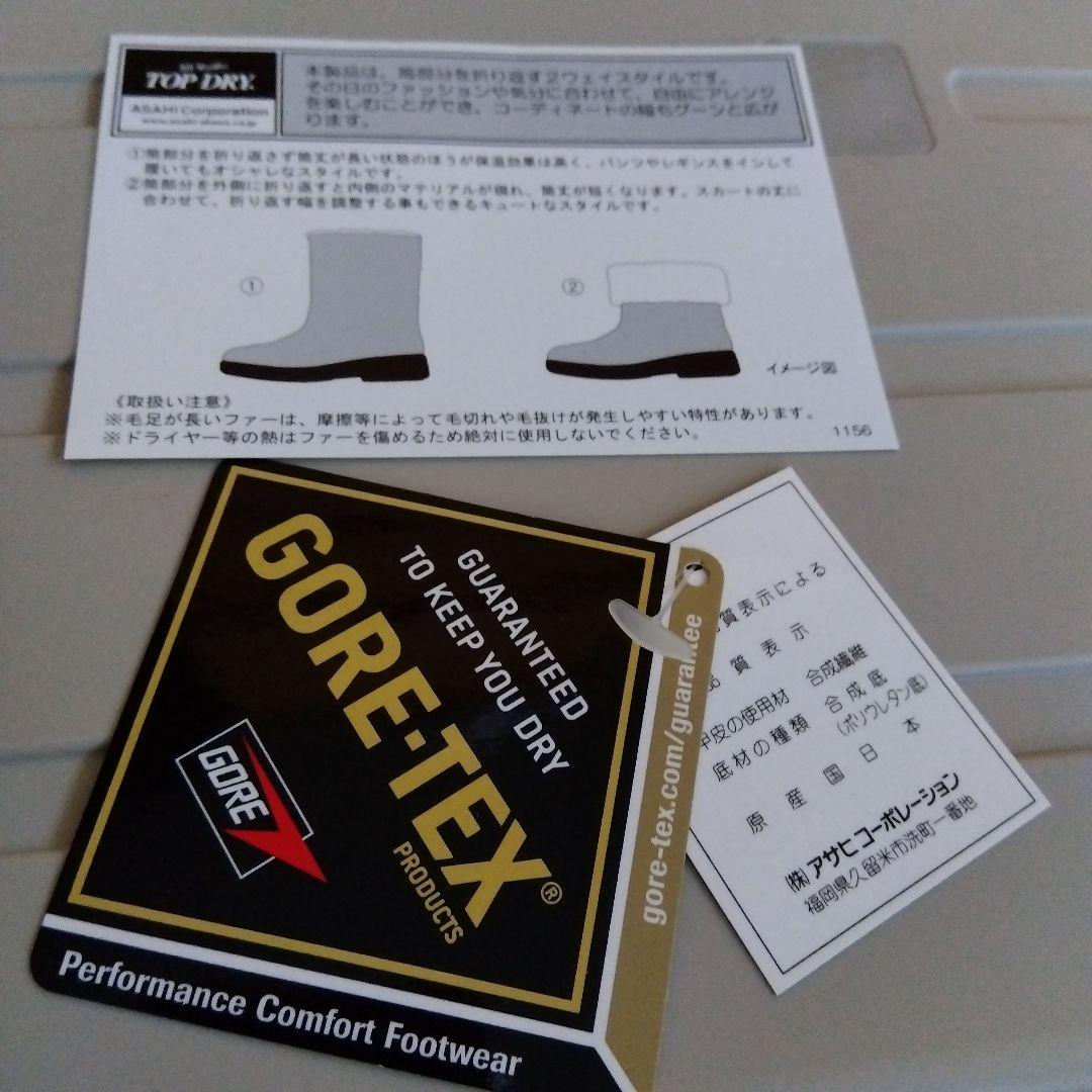 新品　アサヒトップドライ　ゴアテックスブーツ　ブラック　23.5