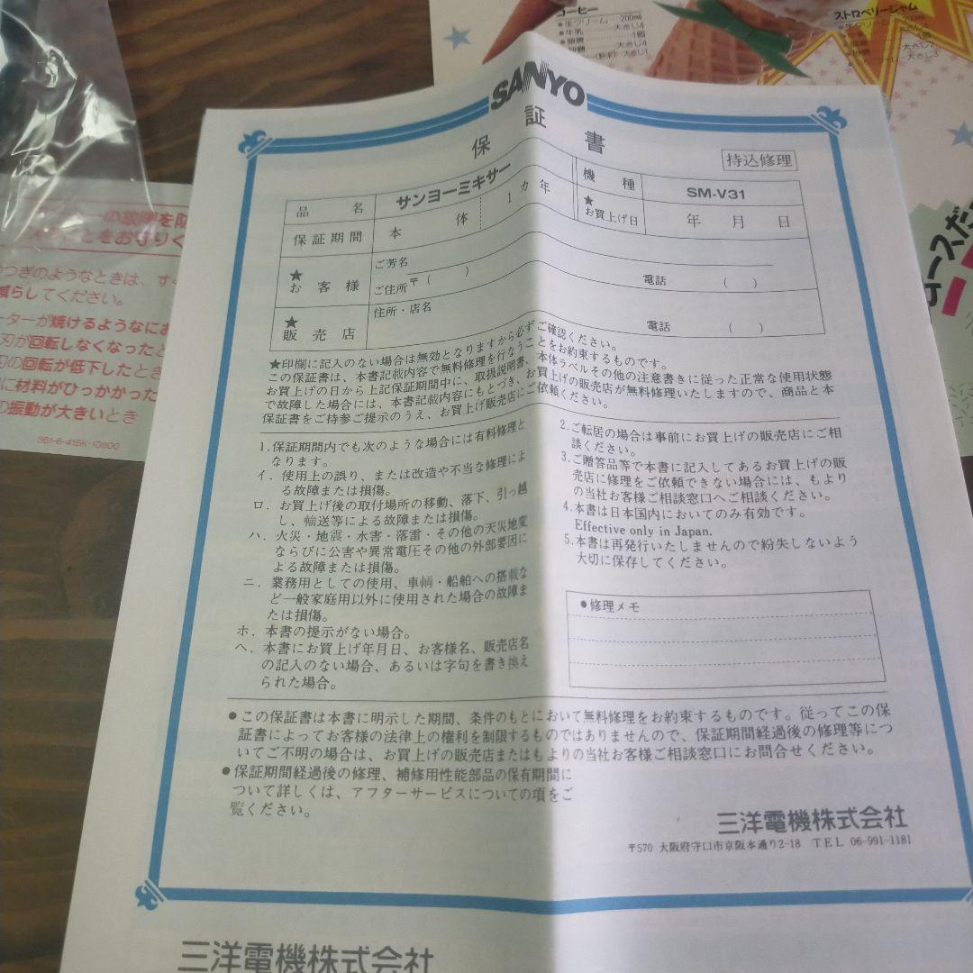 レトロ昭和時代　ミキサー　アイスクリーマー