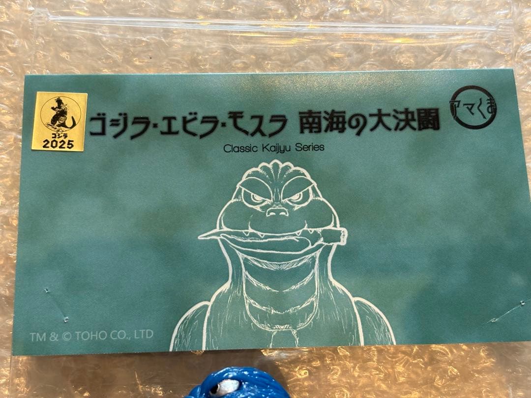 アマくま 南海ゴジラ 一期 amakuma ソフビ 青成型 ワンフェス限定