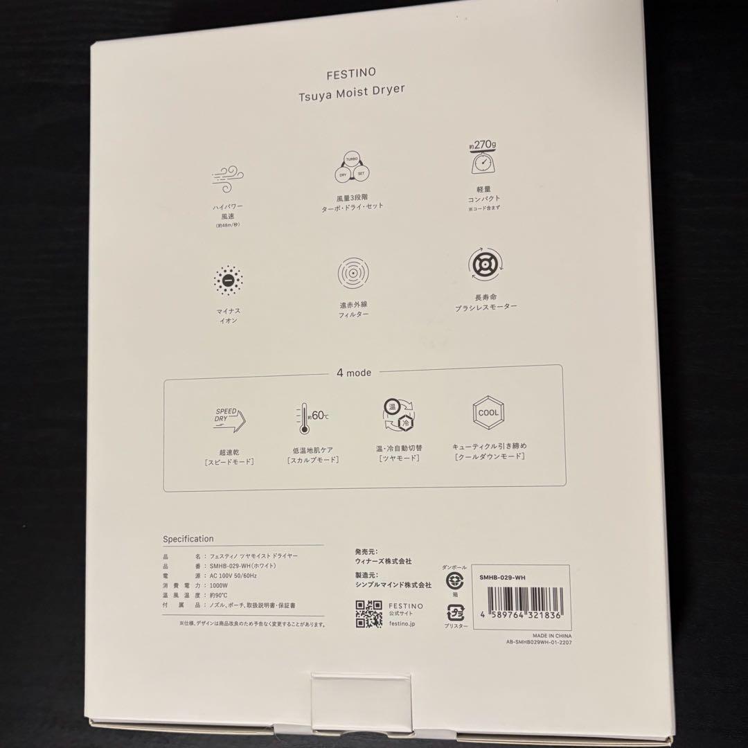 FESTINO ツヤモイスト ドライヤー